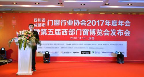 创变2018|四川省/成都市门窗行业协会年会暨2018第五届西部门窗博览会发布会圆满成功