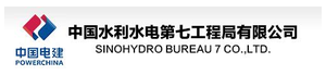 中国水利水电第七工程局有限公司