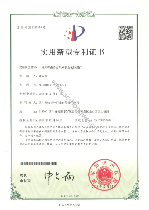 一种能够快速拆卸的门专利证书