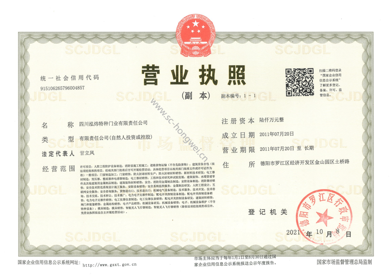 企业法人营业执照