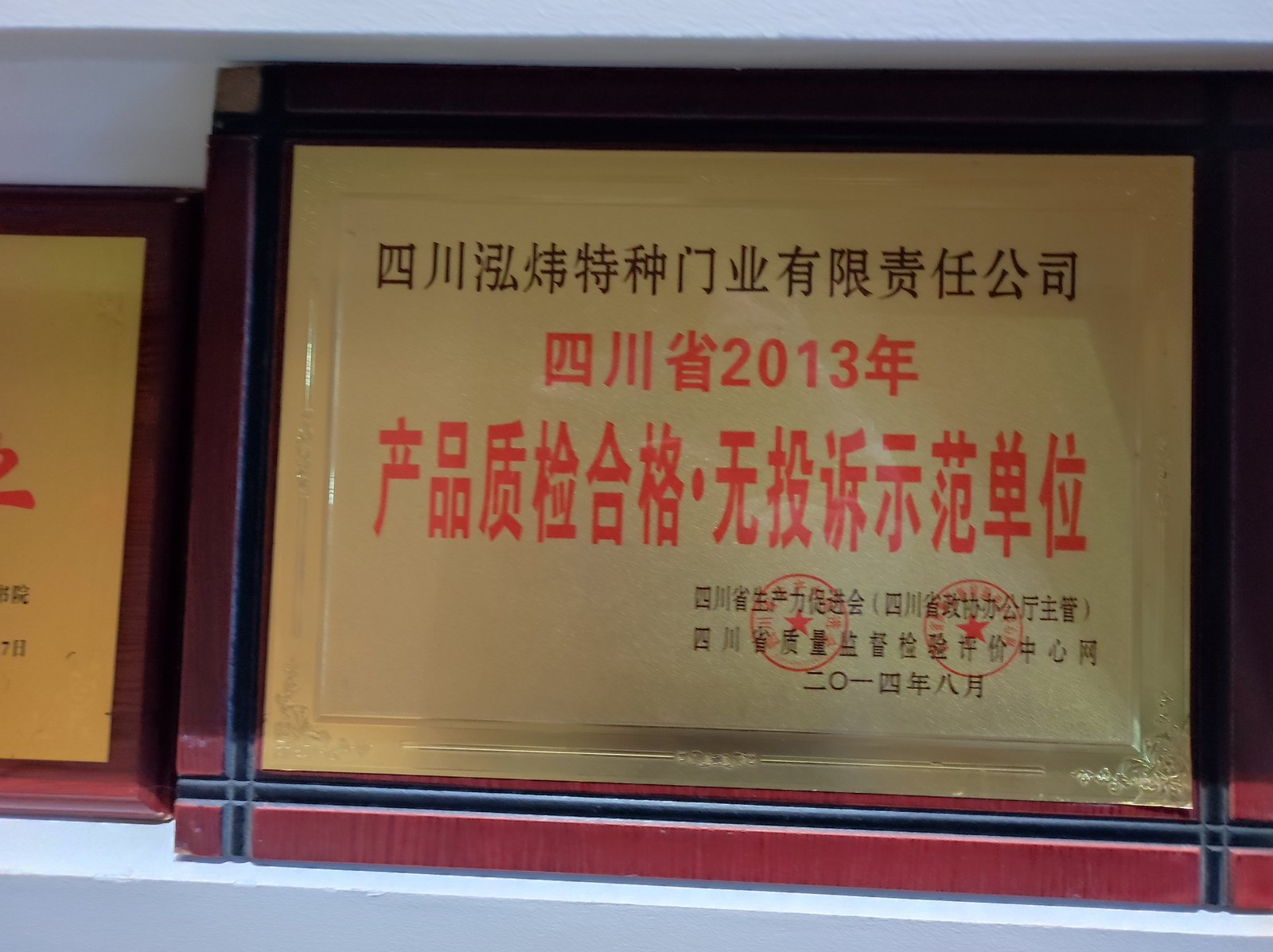四川省产品质检合格·无投诉示范单位