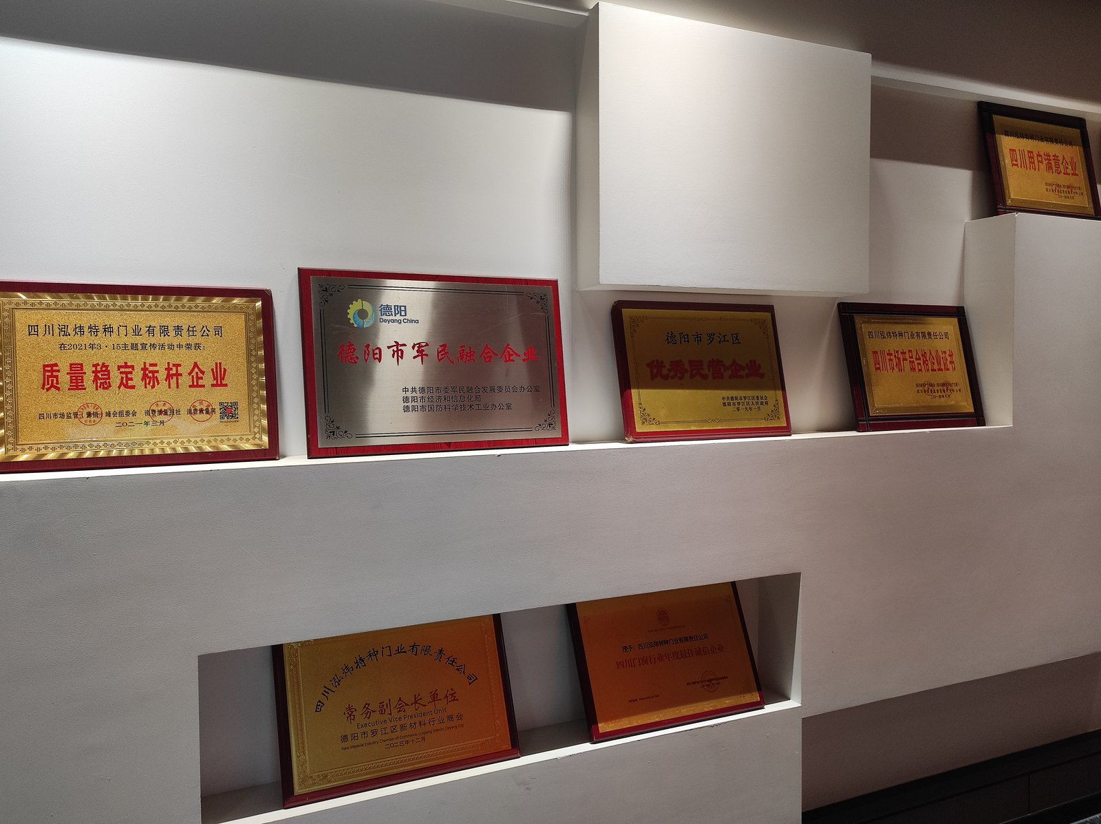 德阳市军民融合企业与优秀民营企业荣誉展陈实景